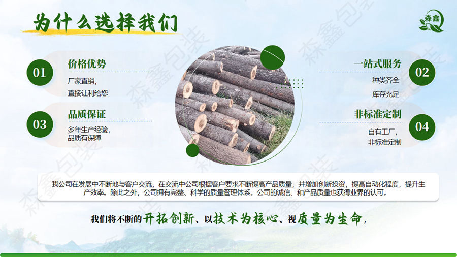 森鑫包裝產(chǎn)品介紹_page-0010